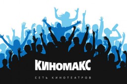 Киномакс - социальные сети