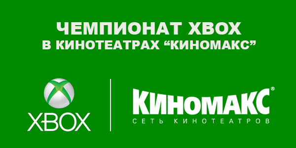 чемпионат xbox