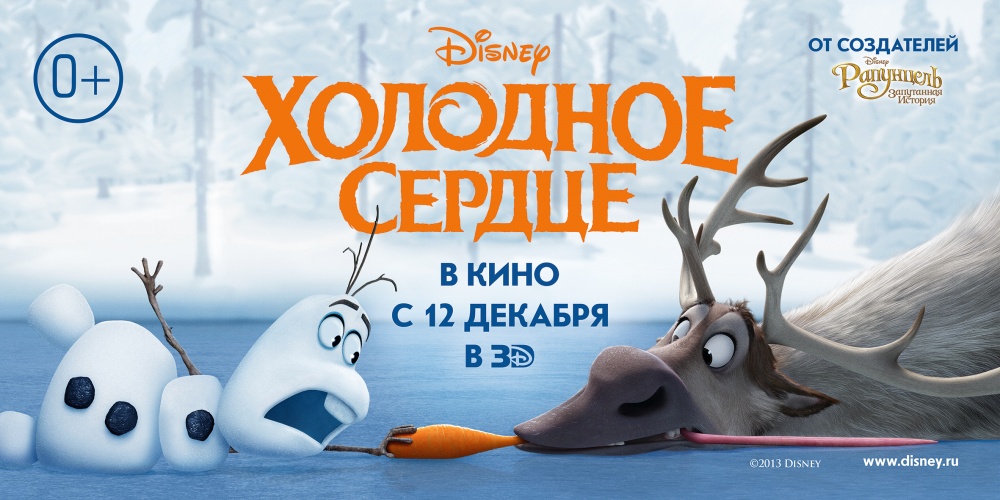 Холодное сердце смотреть 3d