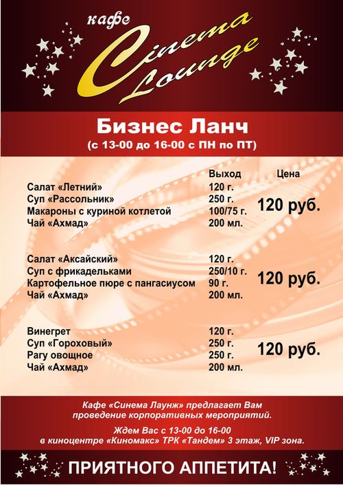 Бизнес ланч