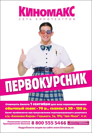 Киномакс афиша на сегодня. Киномакс акции. Расписание Киномакс ярмарка. Киномакс Владимир афиша. Киномакс Волгоград расписание.