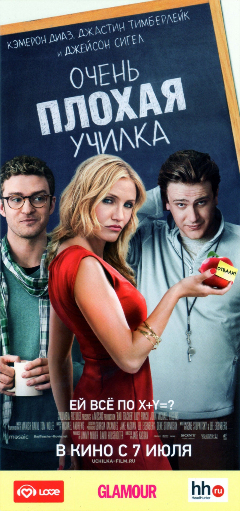 Очень плохая училка 2