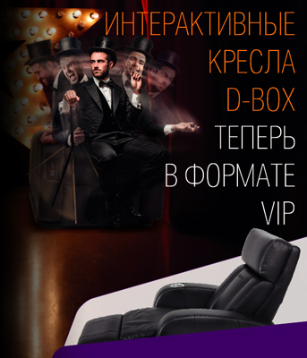 VIP D-BOX