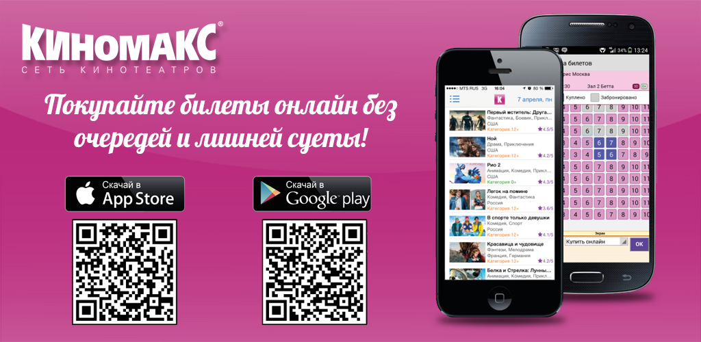 Киномакс эксель. Мобильное приложение. Реклама мобильного приложения. Киномакс мобильное приложение. Мобильное приложения плакат реклама.