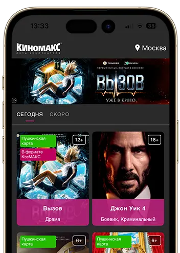Kinomax мобильное приложение