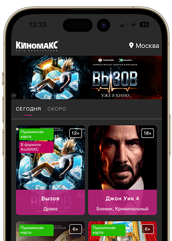 Kinomax мобильное приложение