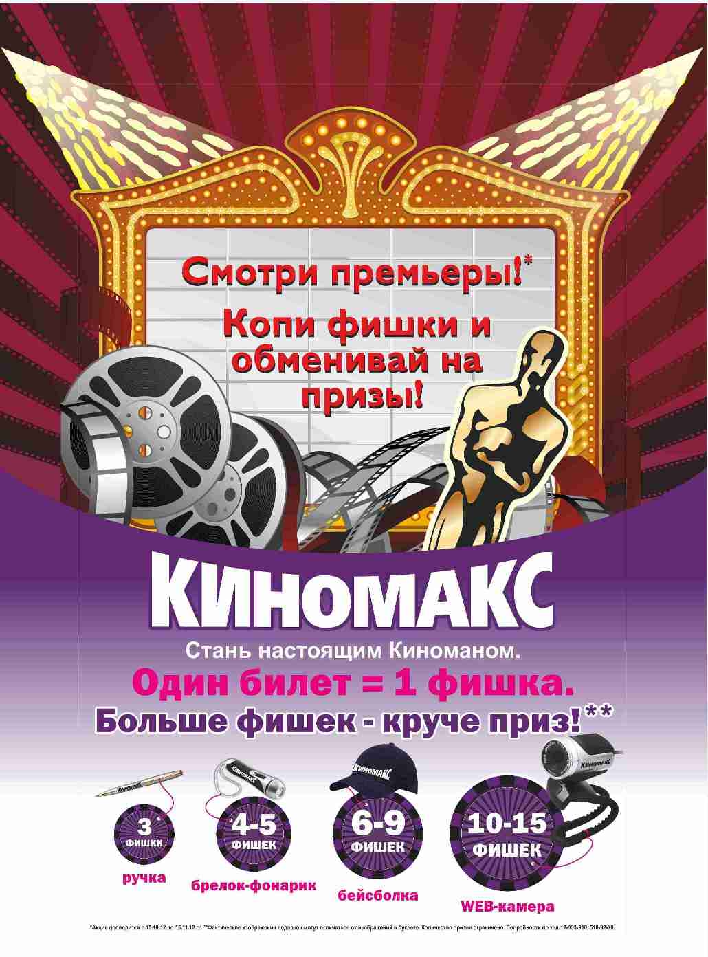Проект кинотека от киномакс