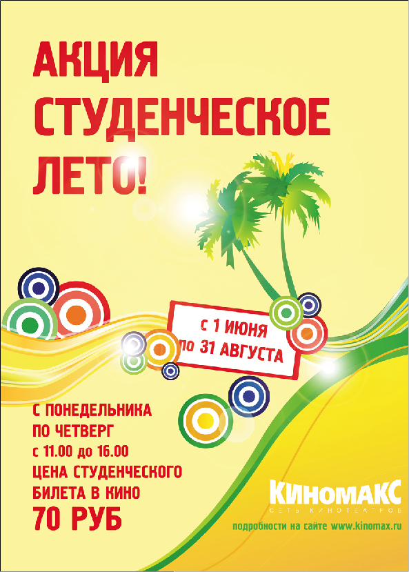Студенческое лето